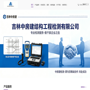吉林中房建结构工程检测有限公司住宅检测