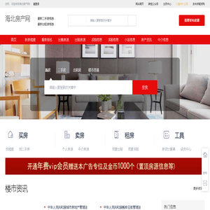 海北房产网