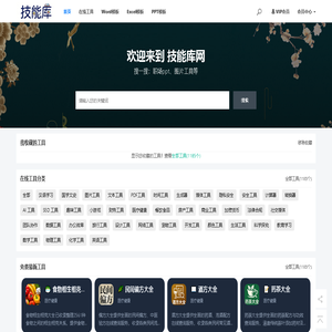 一站式Office文档模板资源下载与