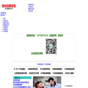 福州家教