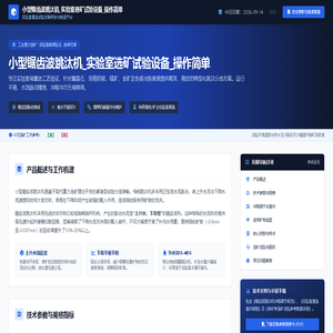 小型锯齿波跳汰机