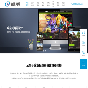 自贡俊捷网络公司-自贡网站建设_自贡做网站_自贡建网站,0813-2305563自贡俊捷网络公司
